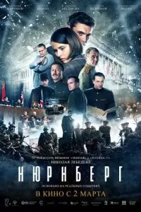 Нюрнберг 1 сезон 