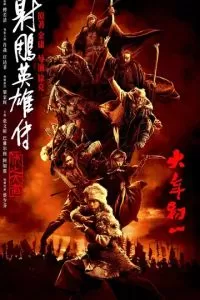   Легенда о героях Кондора: Величайший герой (2025)