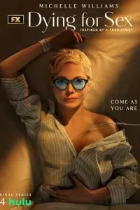 Умираю, как хочу секса 1 сезон 