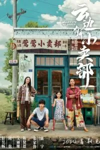 Наши общие моменты (2024)