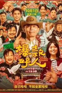 Ковбой из хутуна (2024)