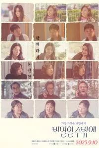 Это тайна (2025)