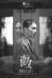 Враг Приближается (2024)